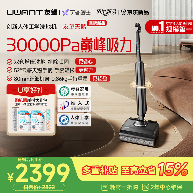UWANT【2026年重磅新品】友望天鹅洗地机人体工学 家用洗拖吸一体扫地机器人吸尘器自动清洁除菌 【年度重磅新品】友望天鹅