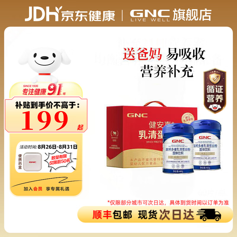 健安喜(GNC) 高钙多维乳清蛋白粉400g 中老年长辈补钙术前术后营养补品礼盒装 高钙多维乳清蛋白粉 400g*2罐 【礼盒装】
