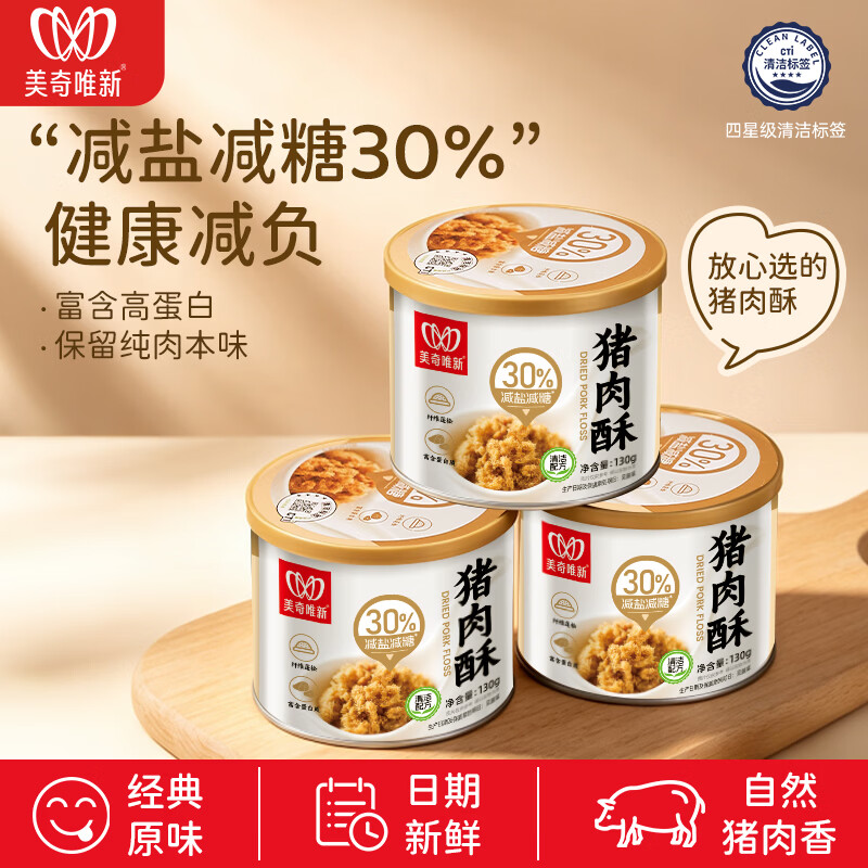 美奇唯新经典原味肉酥130g*3罐美味搭档休闲零食下饭菜寿司材料