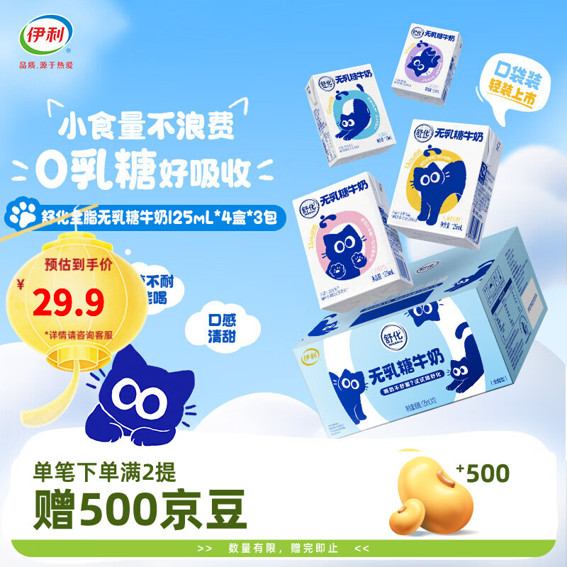 伊利舒化奶零乳糖全脂型牛奶125ml迷你装 适合乳糖不耐 中秋送礼 【12盒一箱】7月产