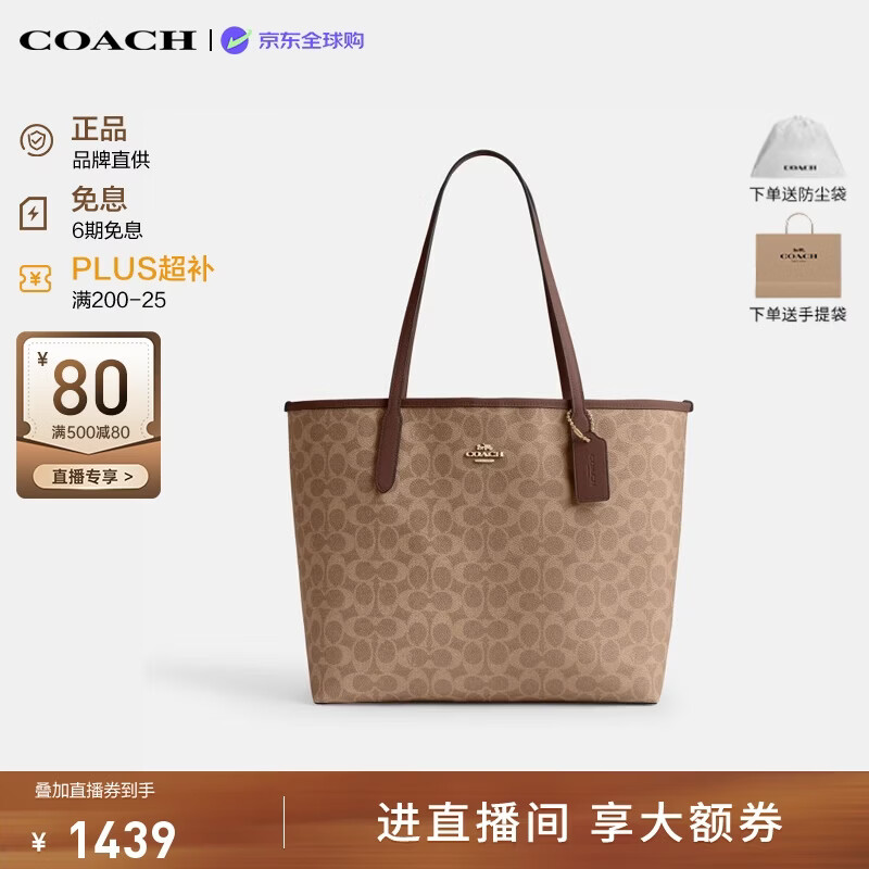 蔻驰（COACH）【品牌直供】女包CITY33大容量托特包单肩 棕CV976生日礼物送女友