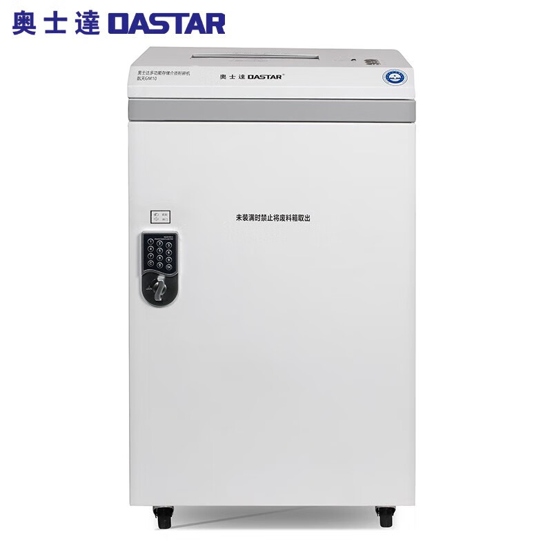 奥士达（OASTAR）航天GM10高保密碎纸机 纸介质一级/光盘半导体存储芯片多功能粉碎机