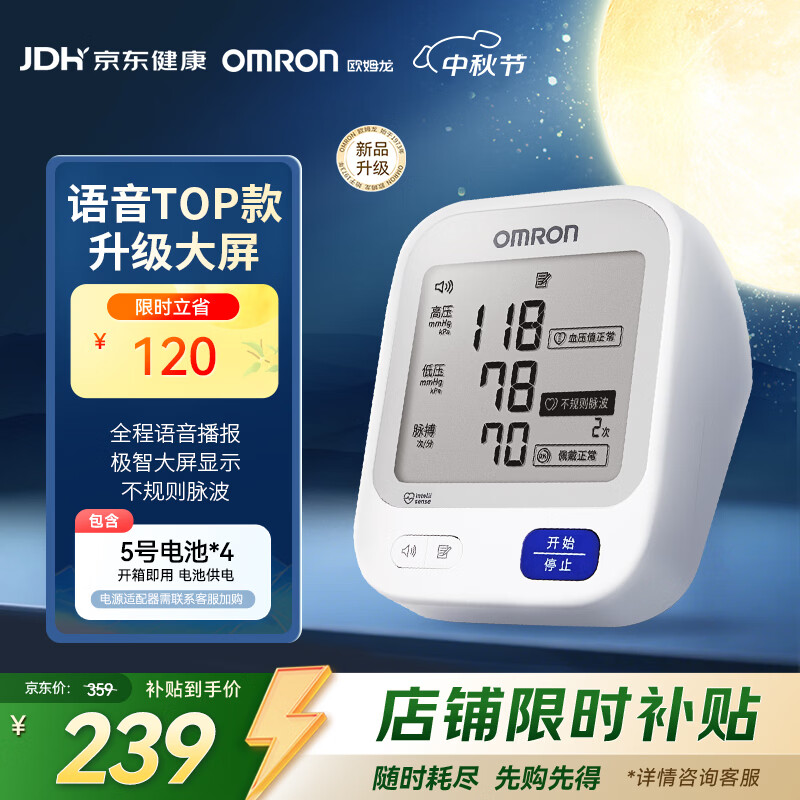 欧姆龙(OMRON)上臂式电子血压计血压仪家用医用高精准U726J
