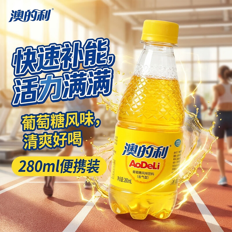 澳的利葡萄糖风味含气型饮料童年回忆怀旧汽水整箱 葡萄糖风味含气型饮料280ml*12瓶