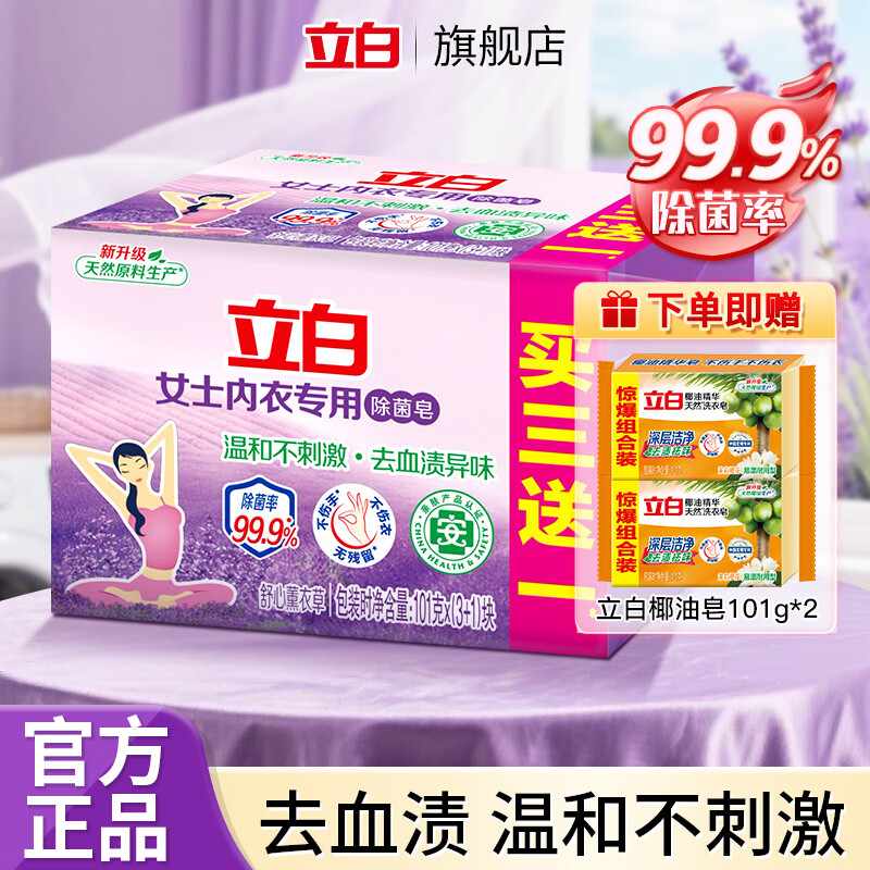 立白洗衣皂套装101g 6块 9.91元，立白椰油皂205g 4块 9.91元 - 86线报