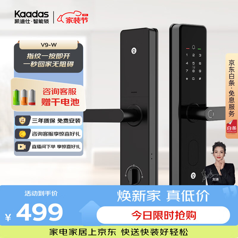 凯迪仕（KAADAS）智能门锁 指纹识别 防盗门锁密码锁 入户门电子智能锁 V9-W