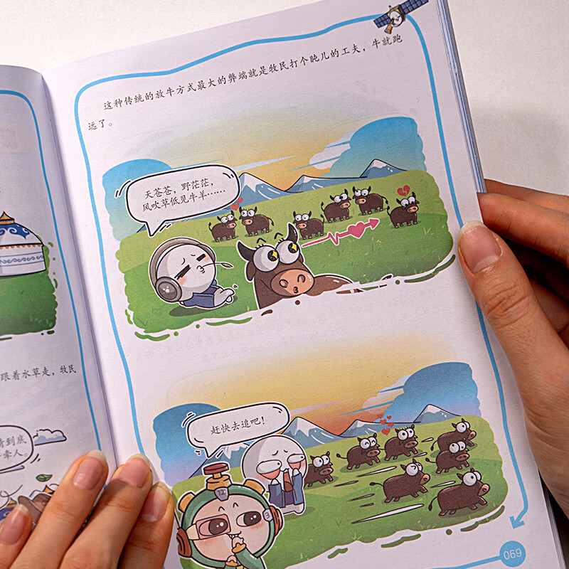 蝶变学园无处不在的北斗 汤圆酱卫星科普漫画百科读物 小学初中课外读物漫画书 中国卫星导航系统应用科普 青少年读物