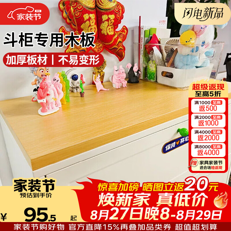 科虎斗柜顶部木板专用五斗柜高端家用木纹饰板胡桃色饰板（斗柜专用） 【适用于40宽斗柜】原木纹【加厚板材】