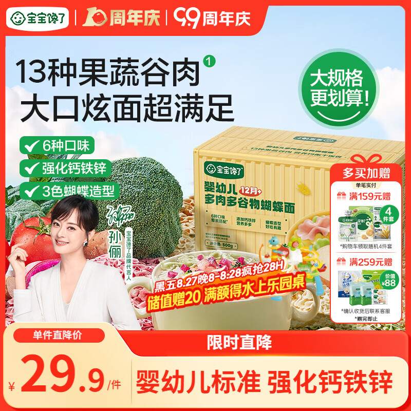 速 宝宝馋了蝴蝶面500g 实咐14.4饭5超卡9.4元 - 86线报