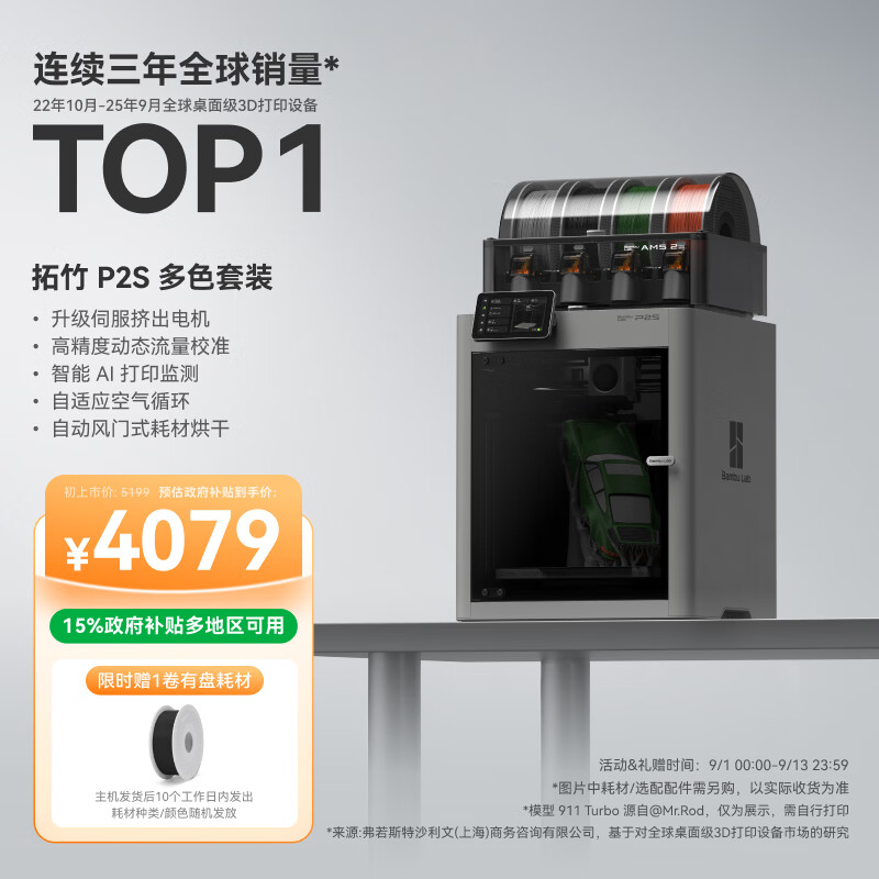 拓竹P2SC 3D打印机器儿童礼物大尺寸FDM家用桌面打印机高精度高速AI监测外吸气冷却烘干 P2S 多色套装