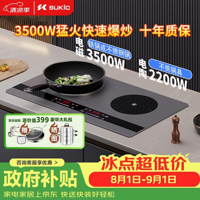 硕高电磁炉 家用嵌入式3500W双灶大功率爆炒 电磁炉电陶炉 电池炉凹面一套带锅独立控温 左凹右平OG009