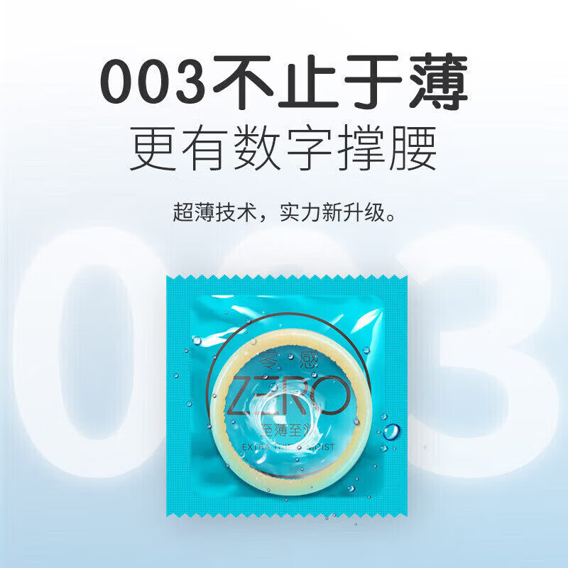 杰士邦避孕套003超薄玻尿酸0.01超薄安全套隐形裸入水光套女性专用套byt 【003至薄至润-纯享18只】