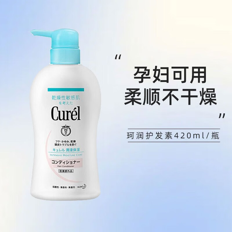 珂润（Curel）【保税直发】去屑止痒洗发水露保湿修复干枯改善毛躁发质温和柔顺 护发素