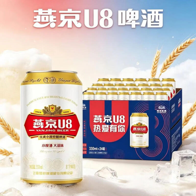 燕京小度酒啤酒U8330ml6罐麦芽度8度酒精度2.5度优爽小度特酿U8 * 330mL 6罐