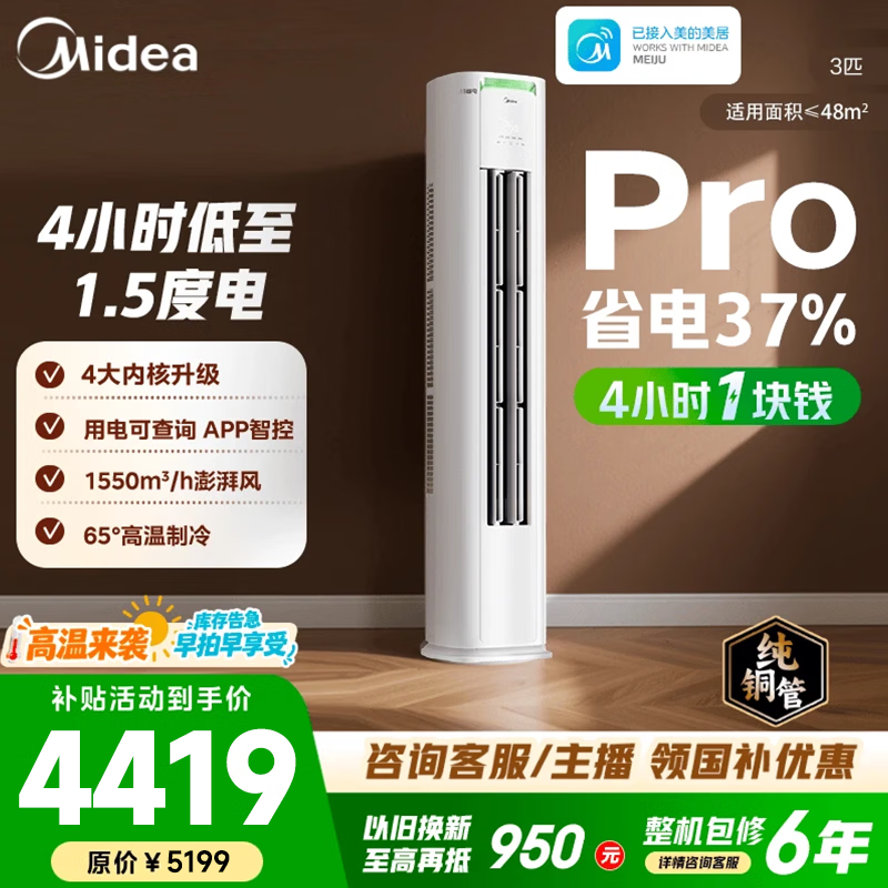 美的旗舰店空调 4999元，美的旗舰店空调 5399元，鸿蒙智选自营空调 2799元 - 86线报