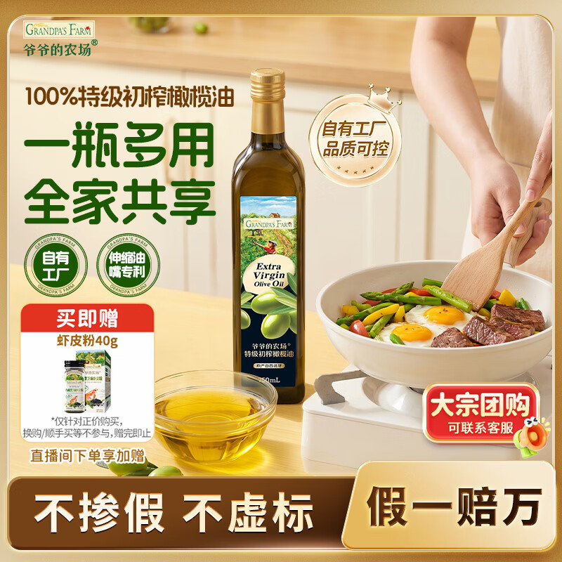 爷爷的农场特级初榨橄榄油热炒油750ml 凉拌食用油大容量家庭装赠宝宝辅食谱