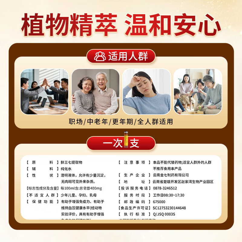 金七三七口服液降血压中老年降血压增免疫萃取三七精华【官方】*6支 6支*1盒 【不推荐 贵在运费】