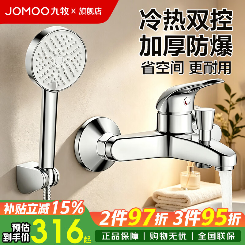 九牧（JOMOO）淋浴龙头混水阀冷热花洒套装浴缸浴室水龙头简易淋浴花洒套装  35077套装（260033花洒+软管+墙座）