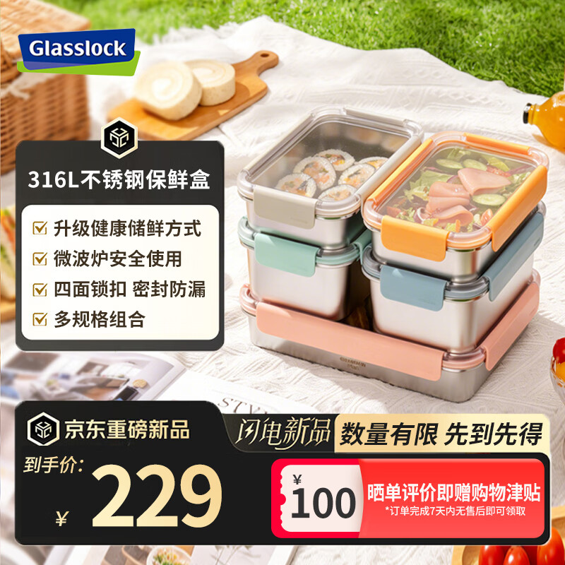 GLASSLOCK韩国盖朗 不锈钢保鲜盒5件套316L可微波收纳盒多规格饭盒