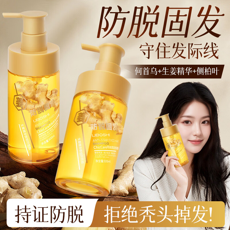 LIBOSHI生姜防脱发洗发水固发控油蓬松增密发洗头膏露男女正品牌500ml 【持证防脱】防脱洗发水500ml*1瓶