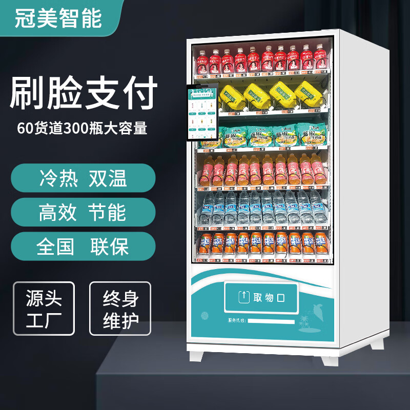 冠美24小时自动售货机无人扫码智能自助饮料机零食烟多功能售卖机商用大型制冷综合贩卖机源头厂家支持定制 10.1触屏60货道-风冷使用感如何?