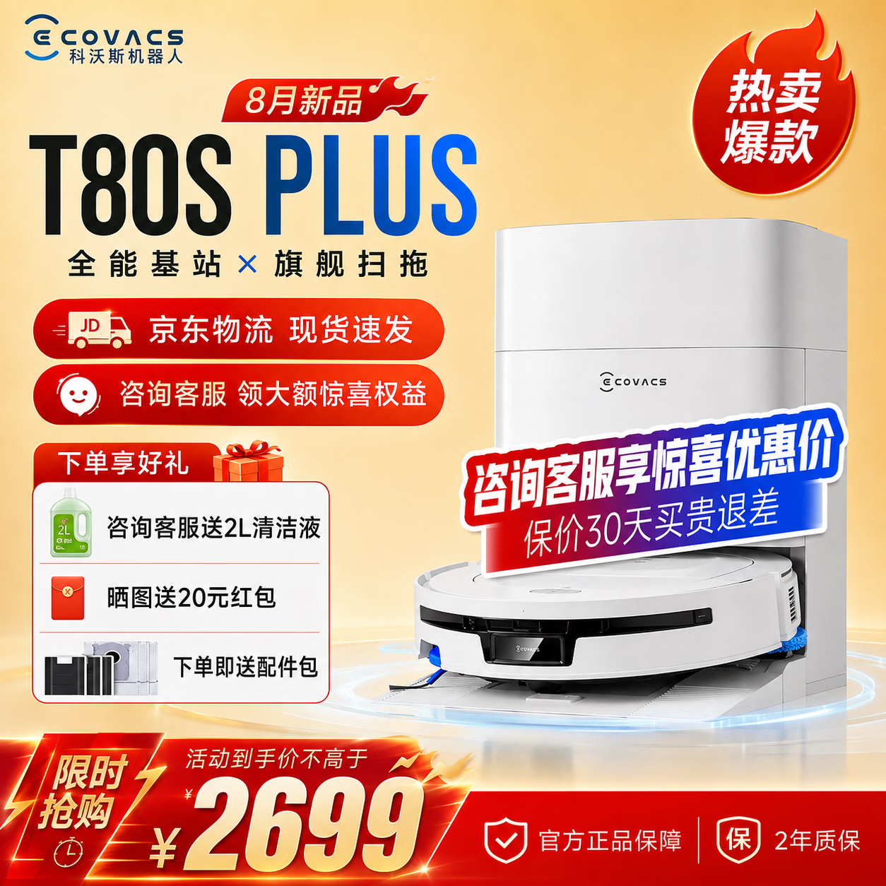 科沃斯T80S PLUS【重磅新品】扫地机器人扫拖洗烘一体自清洗滚筒洗地机器人热水洗拖布自动集尘 T80S PLUS水箱版