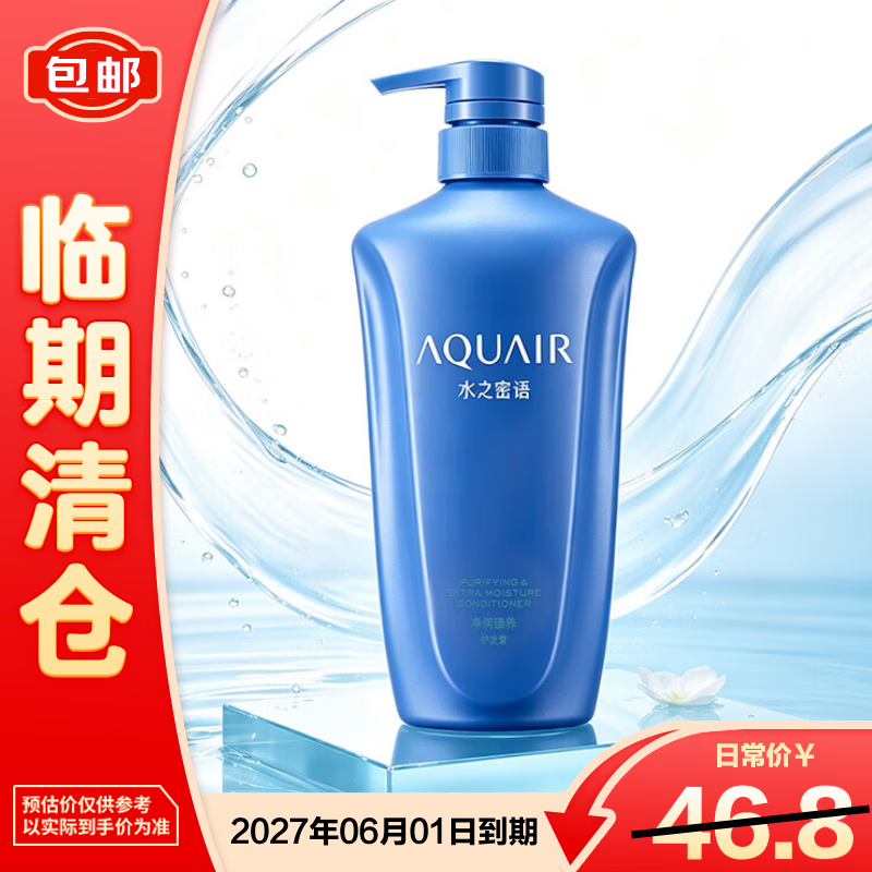水之密语净润臻养护发素600ml滋养保湿修护改善干枯男女士【临期清仓】