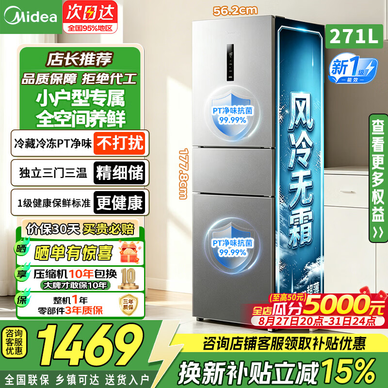 美的小型冰箱三门283一级能效风冷无霜变频超薄宽深度60厘米以下双净味租房公寓小户型家用电冰箱 【新国标1级能效】MR-283WTPE钛钢灰