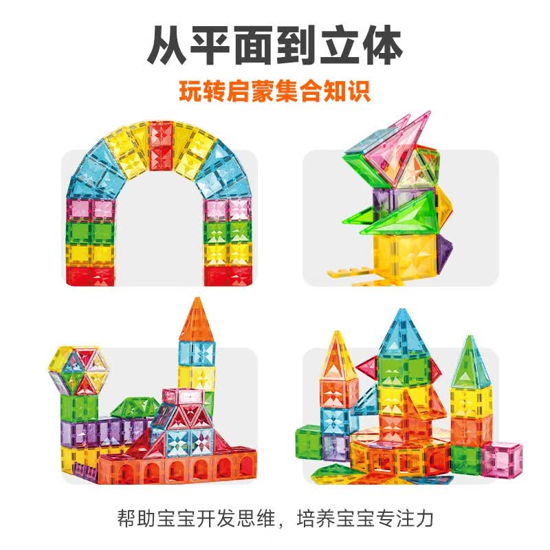 思创彩窗磁力片儿童星钻百变拼搭玩具男孩女孩拼插创意积木纯磁力玩具 46PCS摩天轮