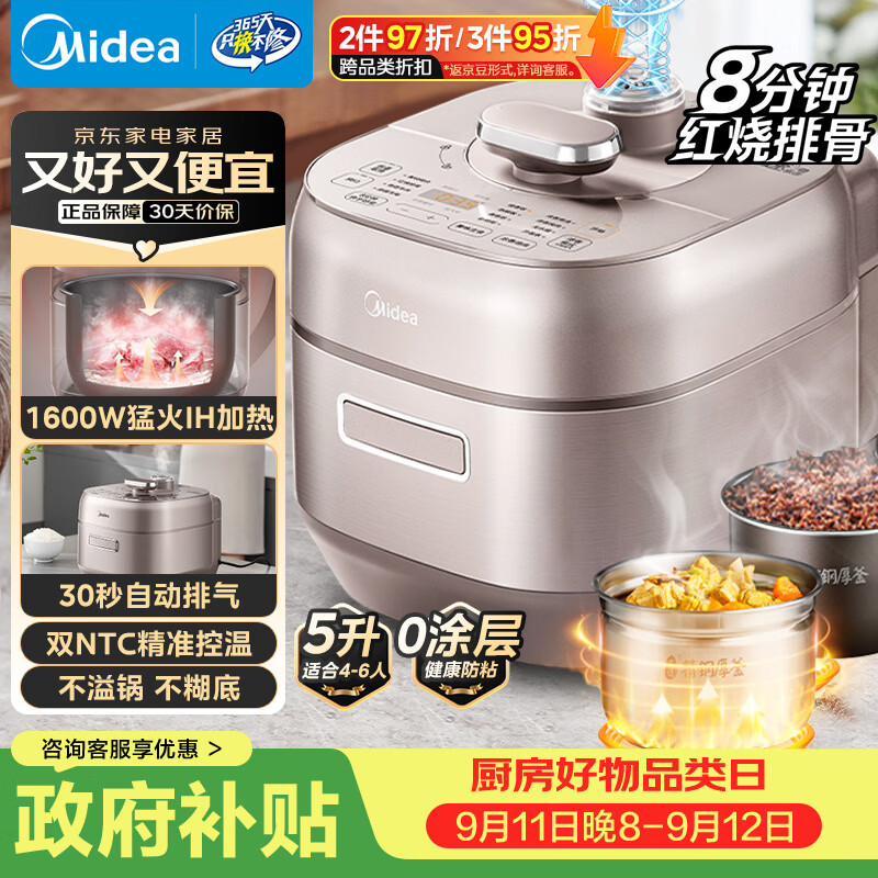 美的(Midea)【国家补贴】电压力锅IH速嫩感 0涂层高压锅5升家用煲汤智能预约电饭煲自动排气健康钢胆MY-S5879K
