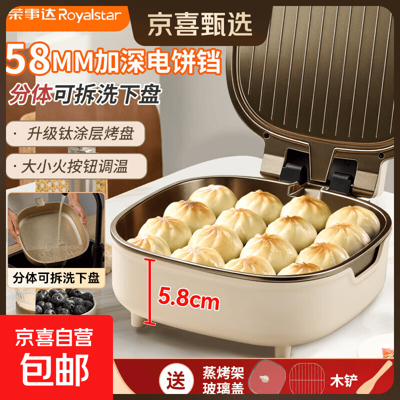 荣事达（Royalstar）电饼铛家用双面加热新款钛式烤盘电饼档可拆洗加大加深多功能煎烙饼锅多功能早餐机 【58MM加深 钛涂层烤盘】下盘可拆洗+蒸架锅盖