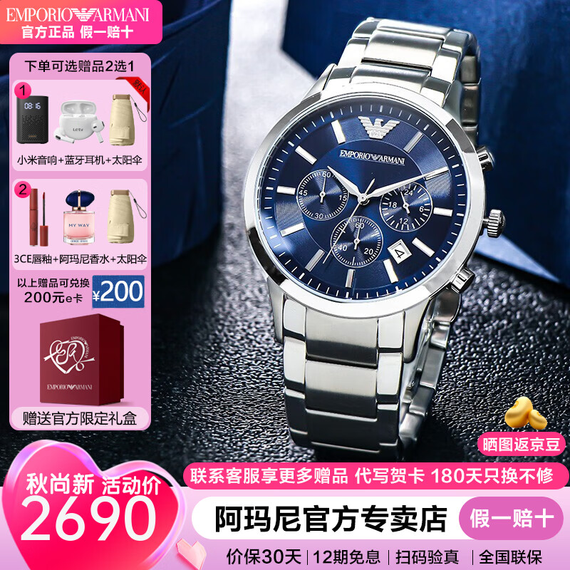 EMPORIO ARMANI 阿玛尼手表男多功能商务防水生日七夕情人节礼物送男友石英男表 蓝盘钢带 AR2448+手链套装 京东折扣/优惠券