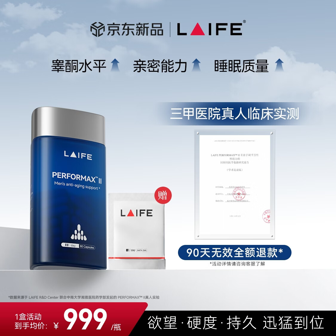 LAIFE乐维源2代2.0精氨酸男士补肾壮阳睾酮保健精力耐力持久蓝宝瓶乐梵 1盒【加赠体验装*1】