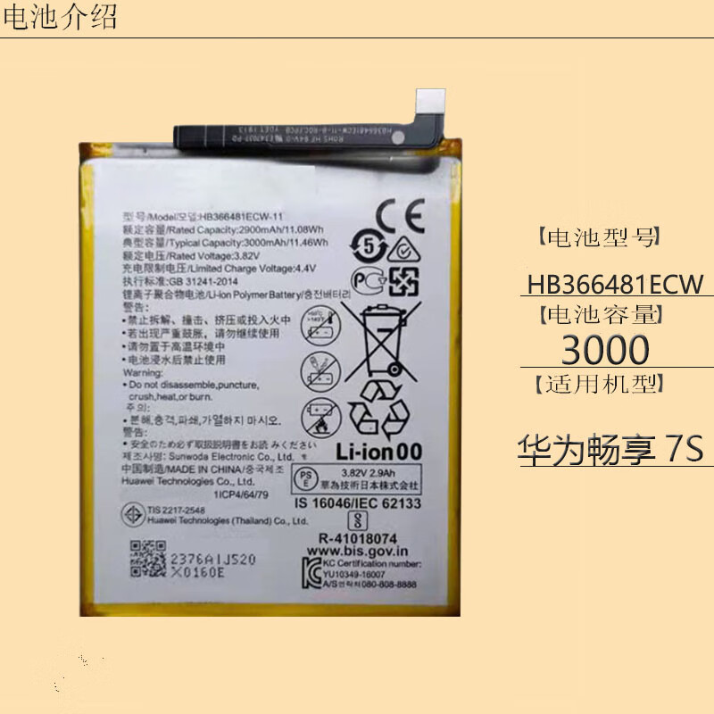 适用于 华为畅享7s手机原装电池 fig-al00 al10 tl00 hb366481ecw