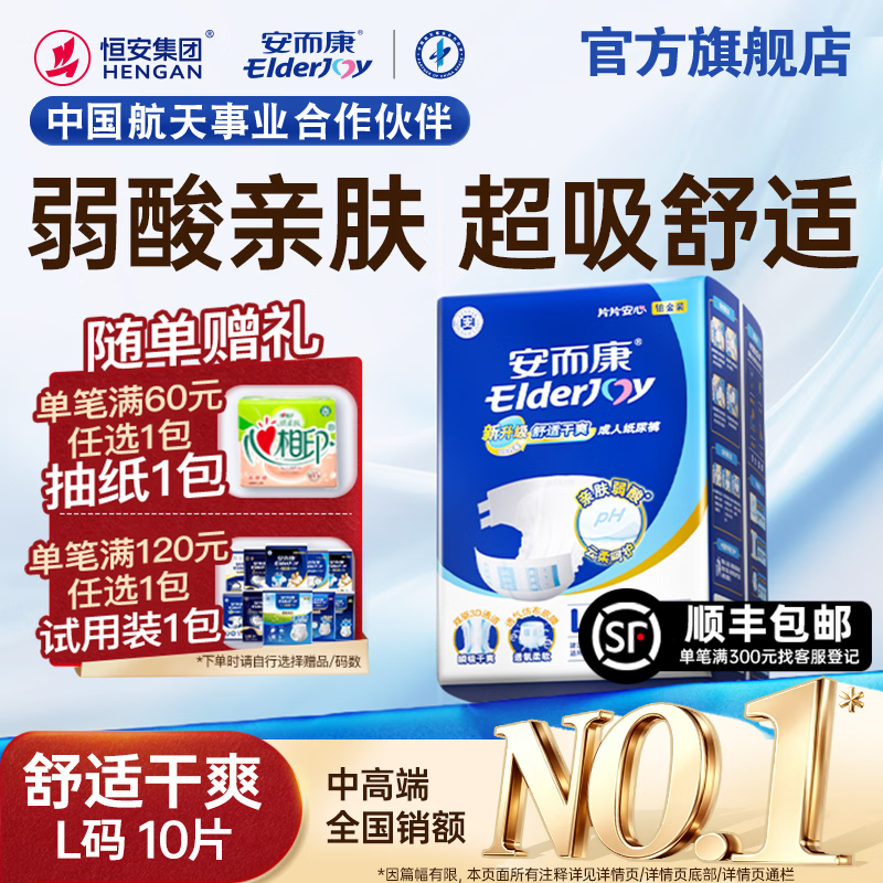 安而康舒适干爽成人纸尿裤 L码 10片