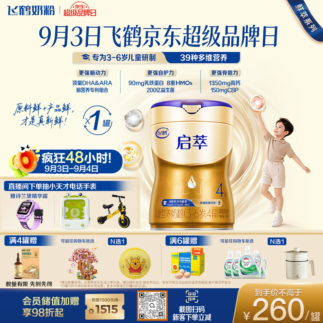 飞鹤儿童配方奶粉启萃4段750g*1罐 228.79元 - 86线报