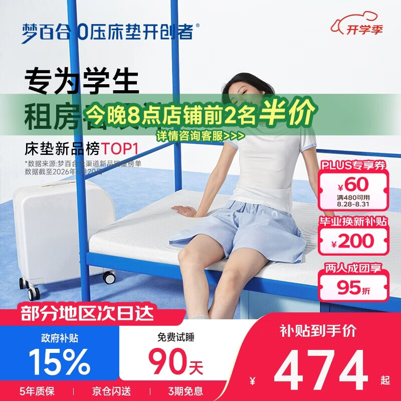 mlily梦百合快充Air床垫0.9m×1.9m 5cm 289.75元 - 86线报
