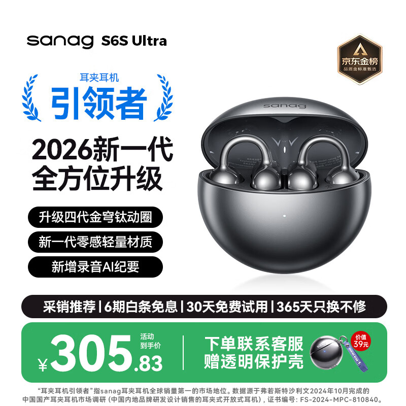 SANAG塞那【耳夹耳机热销TOP】S6S Ultra蓝牙无线耳机耳夹式运动跑步夹耳式长续航AI翻译耳机开学季礼物