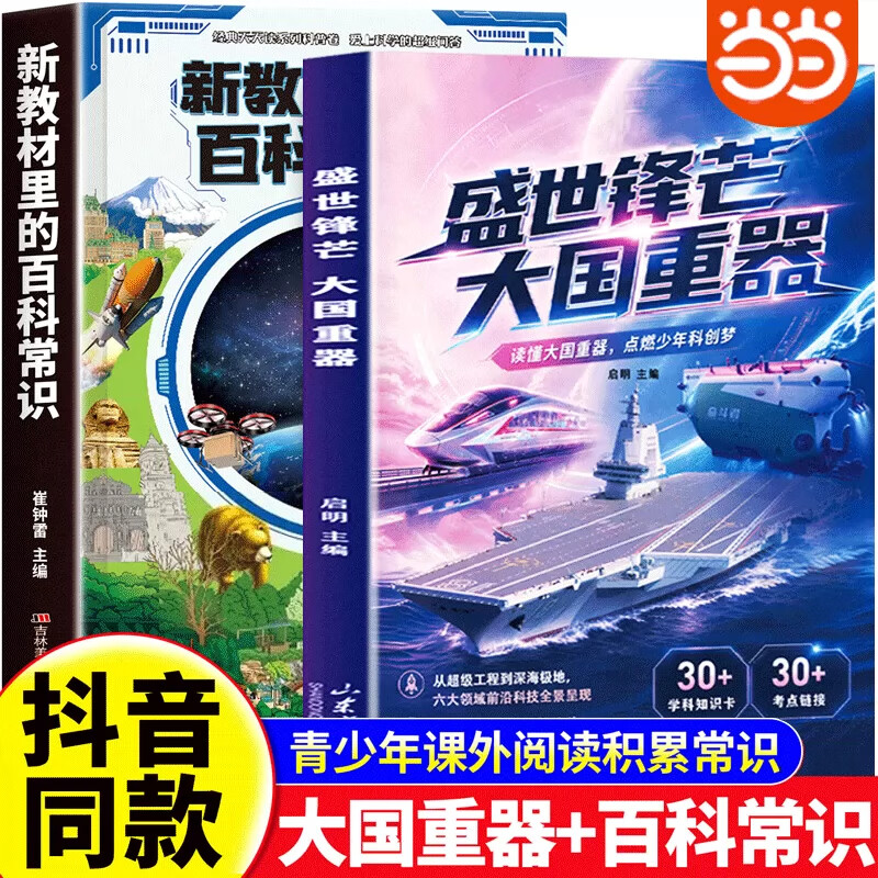 【当当正版】中国儿童百科全书央视网典藏版 中国地理百科全书 央视网出版中国儿童百科全书 万物运转百科全书未来科技大国重器中国超级工程培养孩子的创新思维和科学素养少儿科普类百科全书小学生课外阅读书籍 【