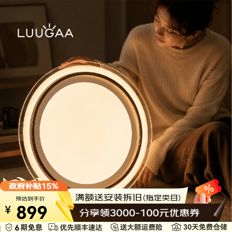 鹿家良品（LUUGAA）暮空卧室吸顶灯全光谱护眼简约风意式极简书房主卧卧室灯中山灯具 48W 10㎡内适用 1700lm 智能联动