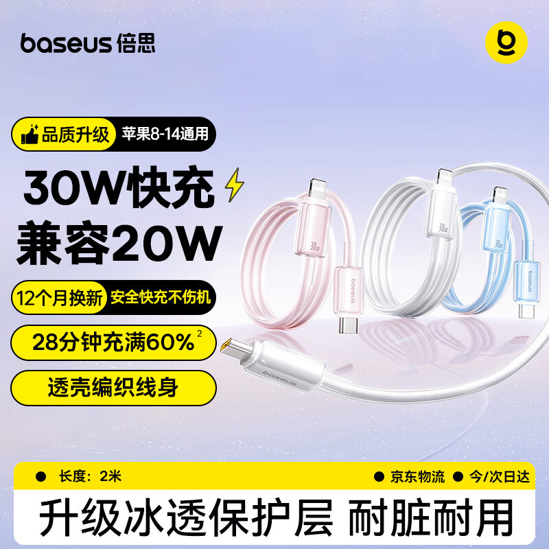 倍思苹果数据线Type-c充电线PD30/20W快充ctol线 适用iPhone14/13ProMax/12/11/Xs车载手机 星海蓝2米