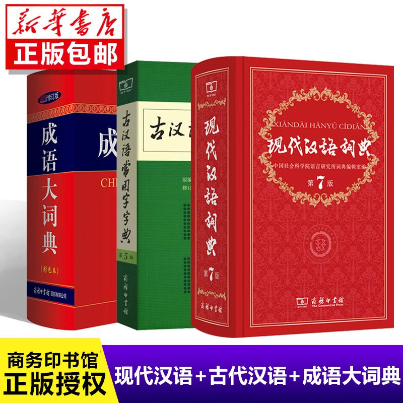 牛津高阶英汉双解词典第9版第九版非第10版商务印书馆 现代汉语词典第7版+古汉语常用字5+成语大词典彩色