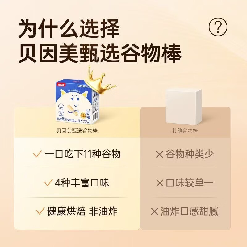贝因美甄选谷物棒 多口味谷物能量棒 夹心谷物棒 儿童零食 蛋黄牛奶味65克/盒*4盒(40根)