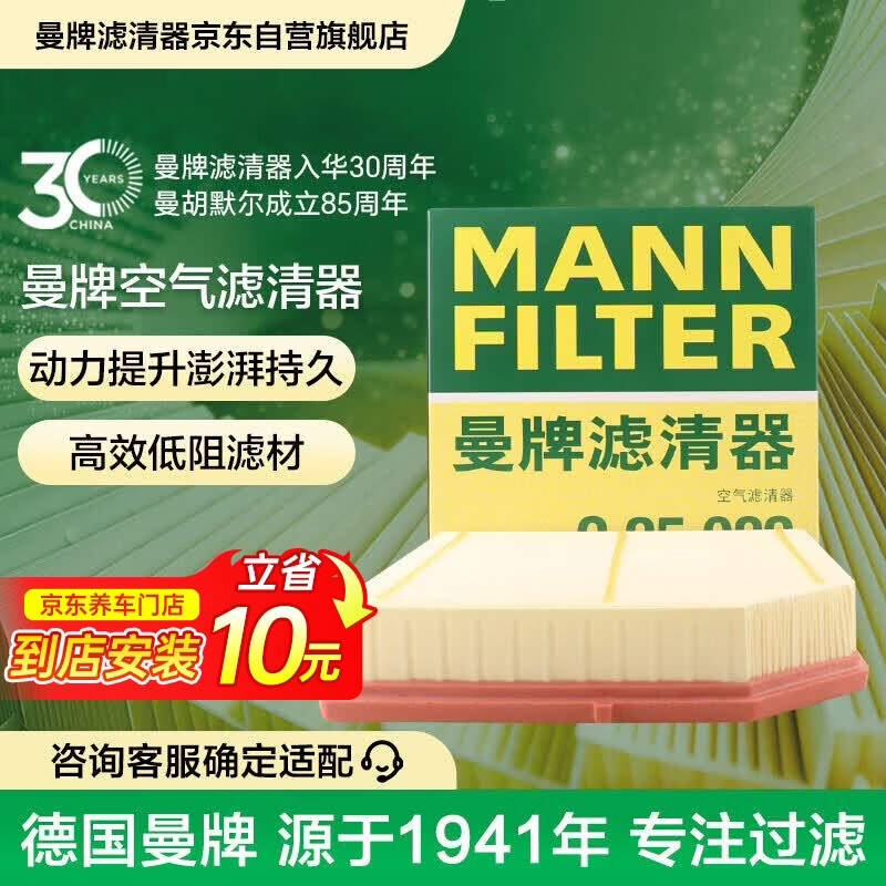 曼牌滤清器（MANNFILTER）空气滤清器空气滤芯C25082领克01/02/03/05/吉利星越L/博越L/星瑞