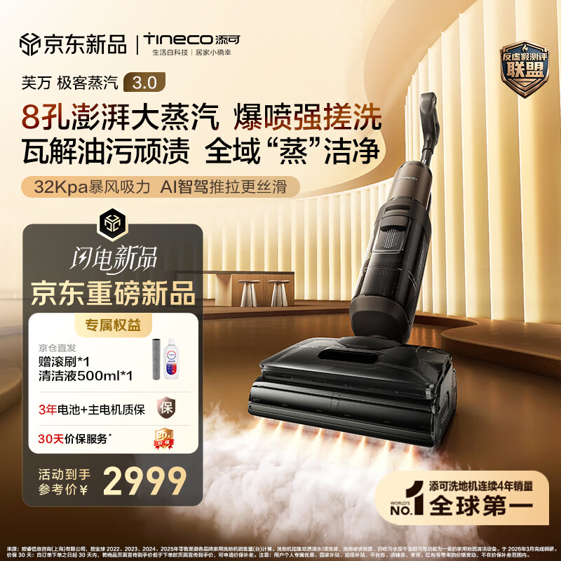 添可极客蒸汽3.0【蒸汽爆喷强搓】高温蒸汽洗地机 洗拖吸一体 家用0缠毛躺平扫地机器人洗地拖地一体机