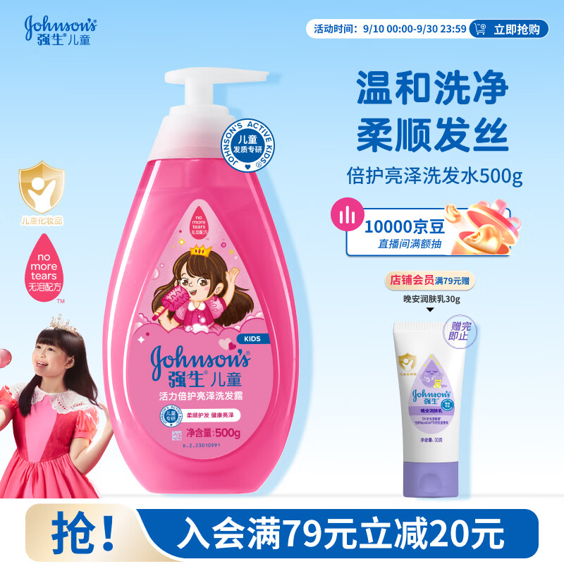 强生儿童亮泽洗发水500g 女童柔顺护发青少年3-6-12岁学生专用