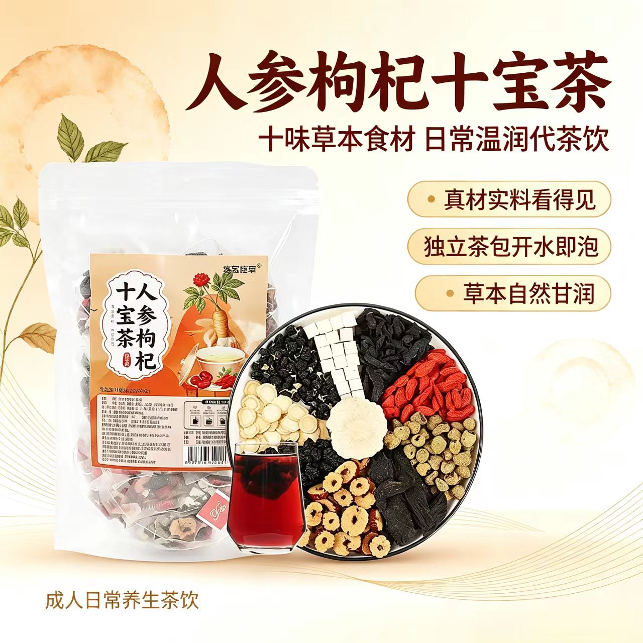 悠茗庭草人参枸杞十宝茶男士轻饮养生茶黑枸杞黄精桑葚茶茯苓覆盆子枸杞茶 人参枸杞十宝茶 100g*2袋 （5g*20包/袋）