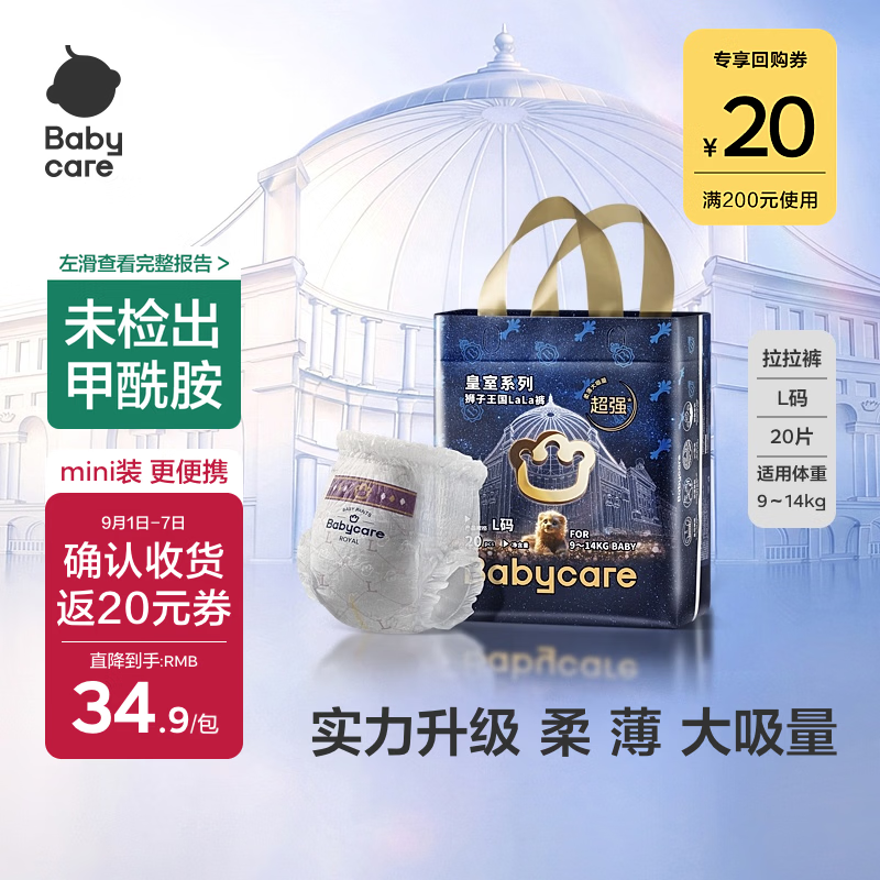 babycare皇冠LaLa裤狮子王国拉拉裤mini装L20片(9-14kg)便携尿不湿