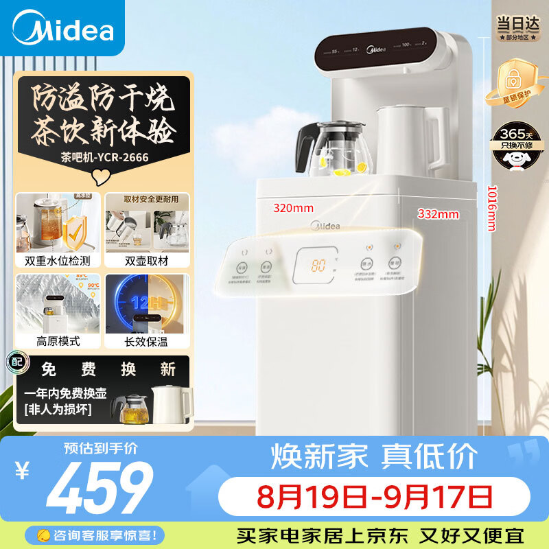 美的（Midea）白月光茶吧机饮水机家用2026年新款烧水壶电热水壶客厅立式桶装下置茶吧柜YCR-2666