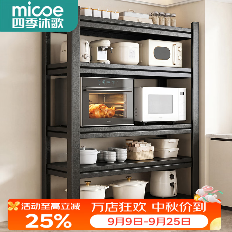 四季沐歌（MICOE）2026新款厨房置物架置物柜收纳柜多功能橱柜餐边储物置物柜 5层80*40*160层高可调-加厚